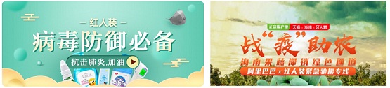 疫情之下，紅人裝堅持踐行“商業(yè)向善”