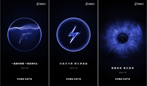 360牽手華為：瘋狂連發(fā)六張倒計(jì)時(shí)海報(bào)，新品明天公布