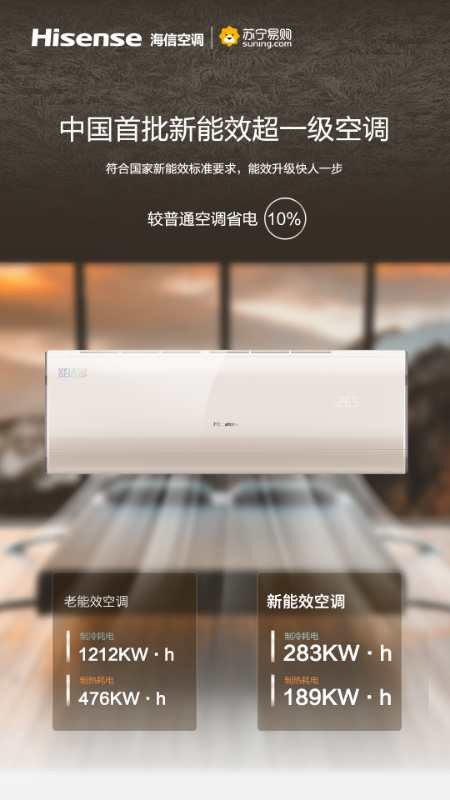 總裁親自做主播，蘇寧首發(fā)海信新一級(jí)能效空調(diào)