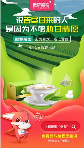 傲夢(mèng)編程原來不是做少兒編程的？