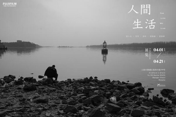 富士影像共享空間X-SPACE《人間生活》新展開幕