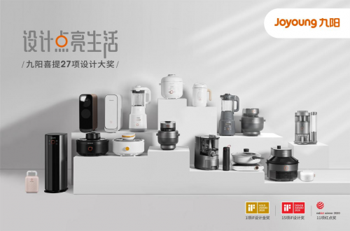 九陽摘得27項(xiàng)設(shè)計(jì)界“奧斯卡” 蒸汽飯煲Smini斬獲iF設(shè)計(jì)金獎