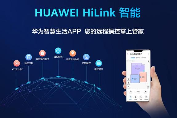 妥妥的實(shí)力擔(dān)當(dāng)！華為HiLink生態(tài)平臺(tái)迎來(lái)新伙伴