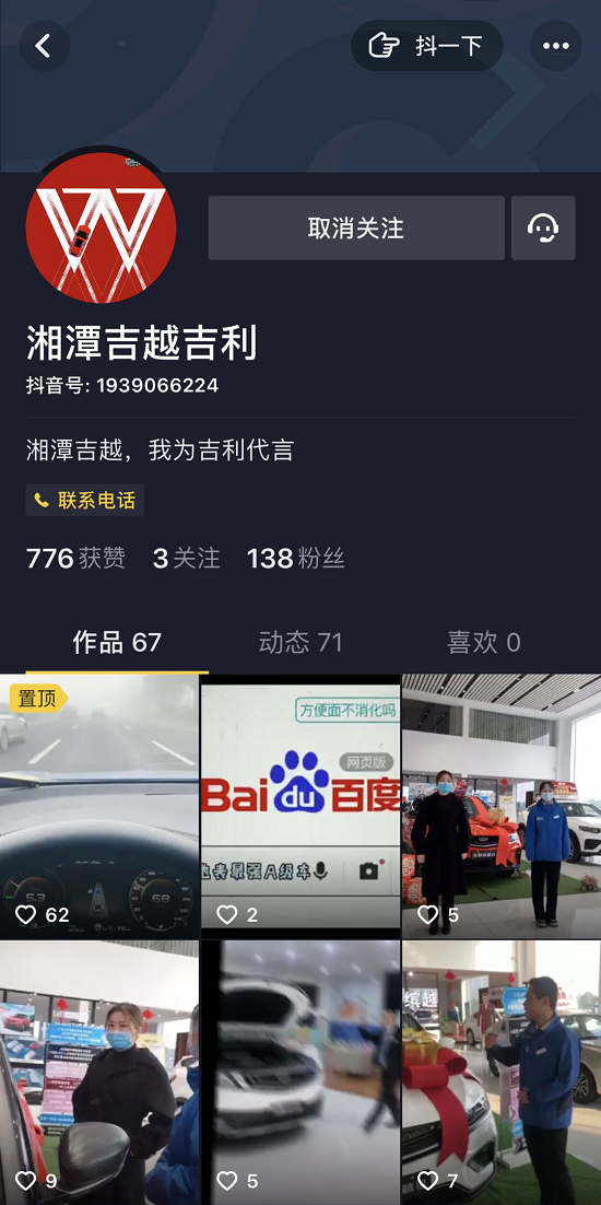 直播銷售是平時(shí)5倍，抖音直播帶貨 湘潭吉越4S店一場(chǎng)直播成交25輛，是平時(shí)5倍