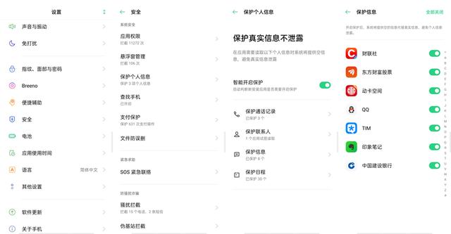 默默守護(hù)安全隱私，ColorOS 7這些地方值得點(diǎn)贊