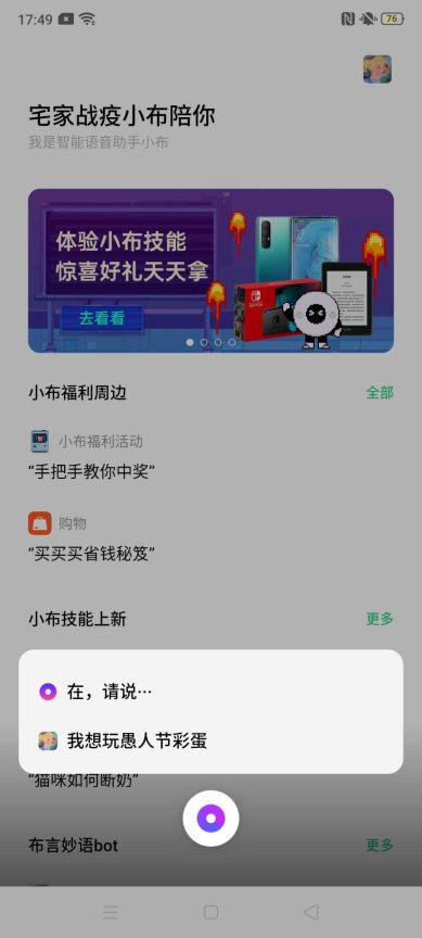OPPO用戶搶先體驗(yàn)！Breeno語音上線愚人節(jié)4大限時功能玩法