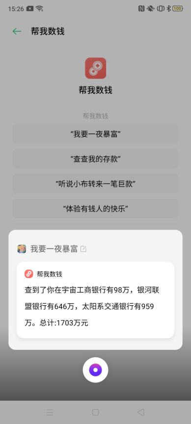 OPPO用戶搶先體驗(yàn)！Breeno語音上線愚人節(jié)4大限時功能玩法