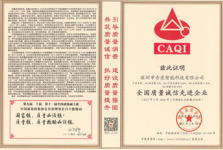 360智慧家庭產(chǎn)品獲“全國消費(fèi)者質(zhì)量信得過產(chǎn)品”等獎項(xiàng)