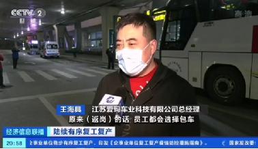 大國制造：愛瑪電動車“戰(zhàn)疫中”的社會擔當