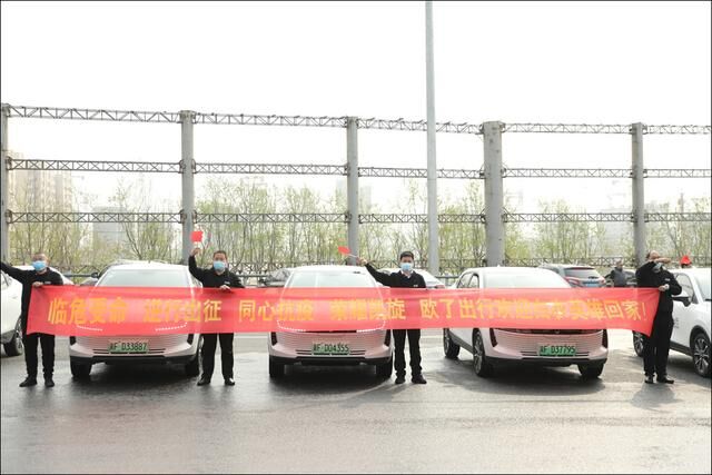 歐了出行為保定援鄂醫(yī)療隊(duì)保駕護(hù)航，率先發(fā)起“終身免費(fèi)用車”