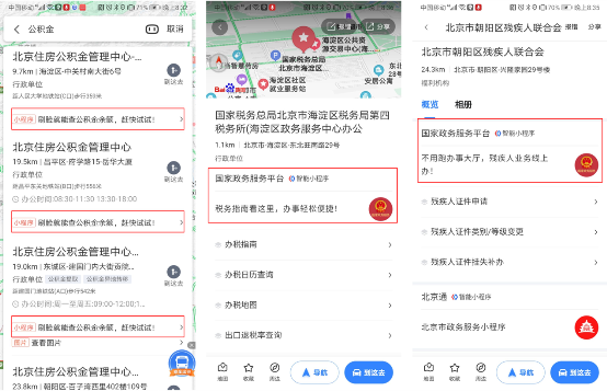 百度地圖接入超3.7萬(wàn)政府官方服務(wù)小程序 開(kāi)啟政務(wù)服務(wù)掌上辦