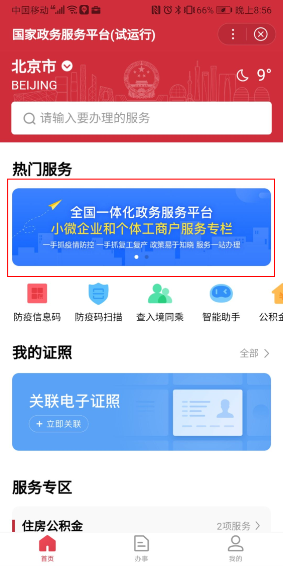 百度地圖接入超3.7萬(wàn)政府官方服務(wù)小程序 開(kāi)啟政務(wù)服務(wù)掌上辦