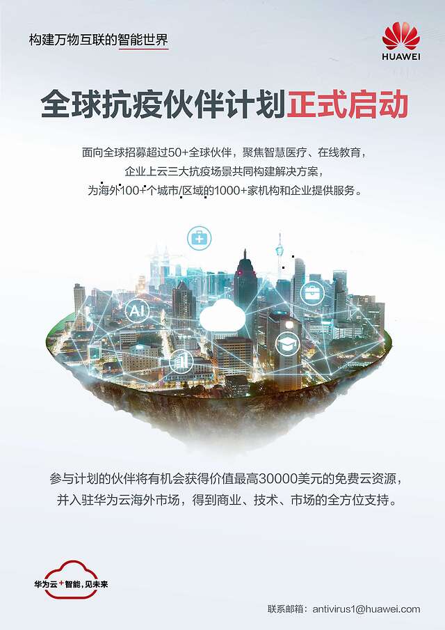 科技戰(zhàn)疫，華為云面向全球開放EI醫(yī)療智能體