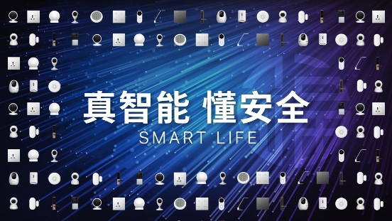 新基建號角吹響，萬佳安智能家居就緒