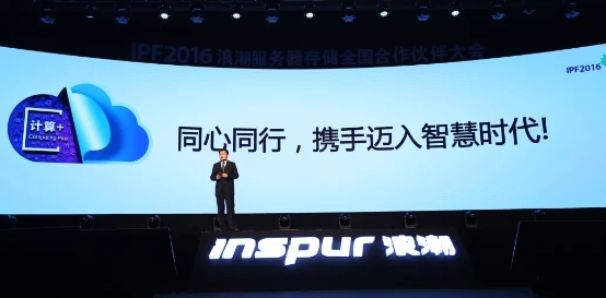 IPF2020智慧計(jì)算，浪潮的“變”與“不變”