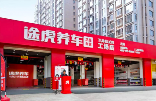 共贏汽車后市場，途虎養(yǎng)車推出最新加盟政策