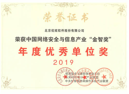 踐行自主創(chuàng)新強(qiáng)國建設(shè)，優(yōu)炫軟件榮獲金智獎(jiǎng)