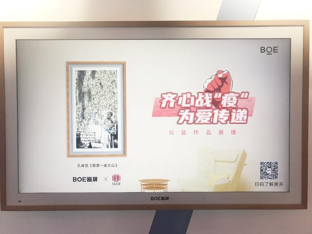 科技興教，BOE畫屏助力長(zhǎng)征街小學(xué)打造智慧校園