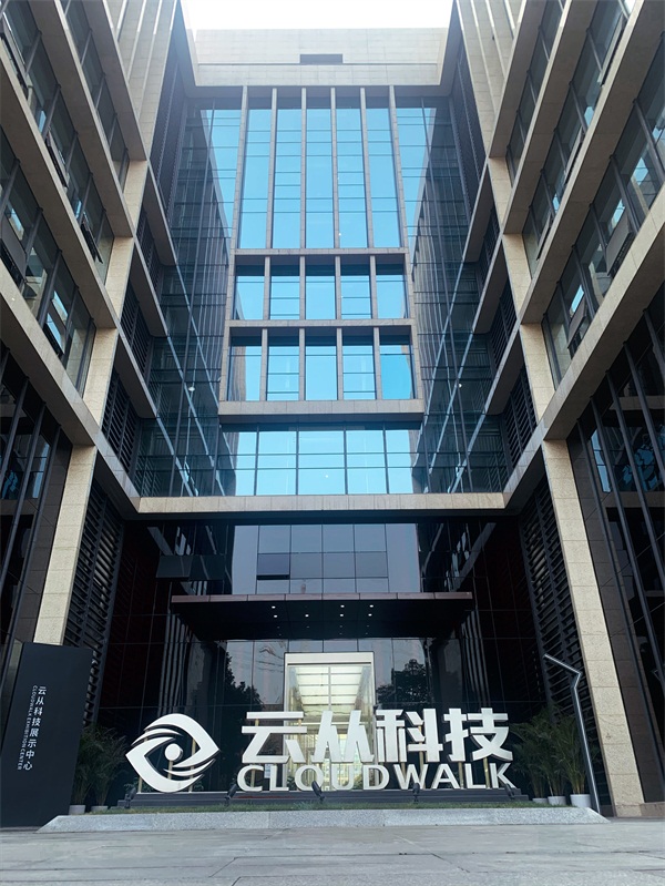 人工智能“獨角獸”云從科技：人機大戰(zhàn)后世界更繁榮