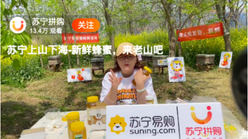 蘇寧拼購(gòu)：直播直賣破局蜂蜜物流痛點(diǎn)