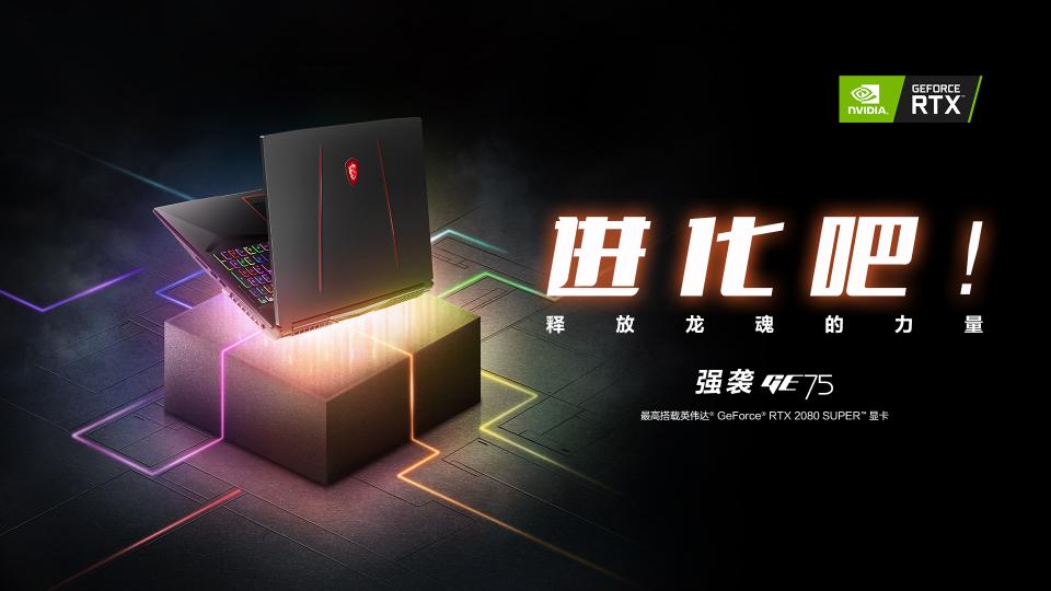 軟硬件全面進化：微星游戲本現(xiàn)已煥新來襲！