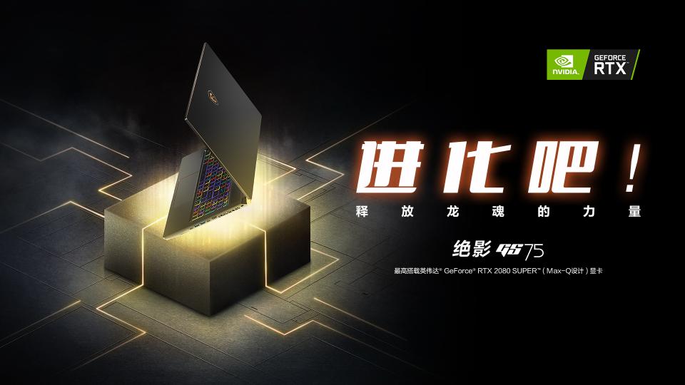 軟硬件全面進化：微星游戲本現(xiàn)已煥新來襲！