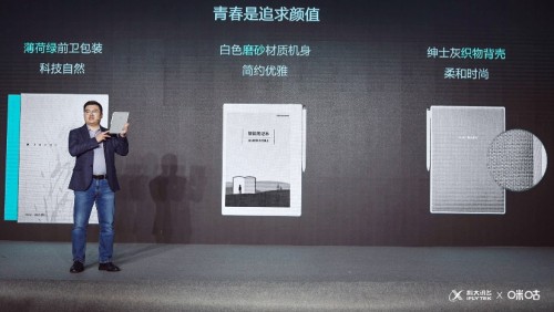 攜手德國(guó)LAMY與咪咕，科大訊飛發(fā)布智能筆記本新品