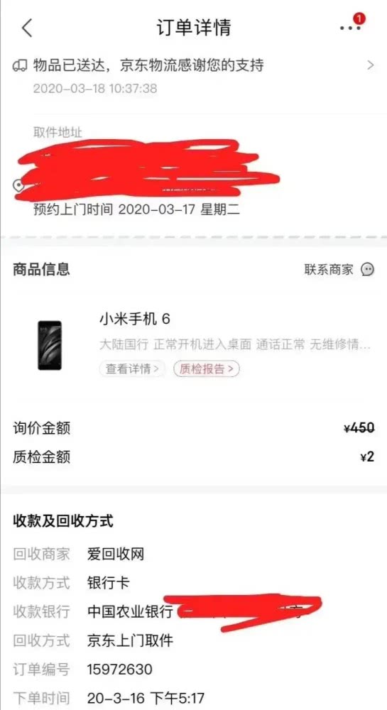 這款曾經(jīng)炒到14999元的小米手機(jī)，如今京東愛回收僅2元回收