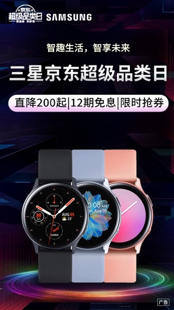 直降200元起！三星Galaxy Watch Active2京東火爆促銷中