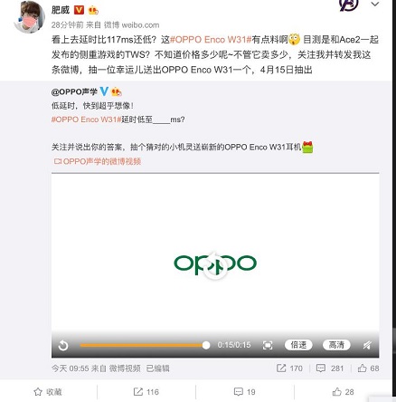 OPPO Enco W31延時或低于117ms？有望升級手游體驗，畫音更同步