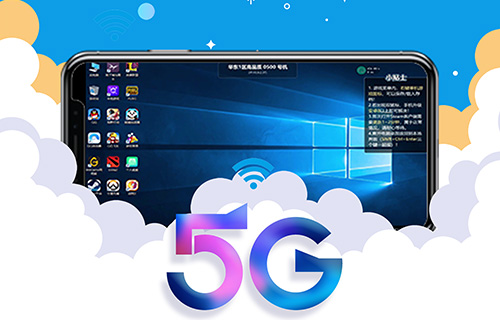 達龍云電腦加入騰訊5G生態(tài)計劃 引領5G云游戲