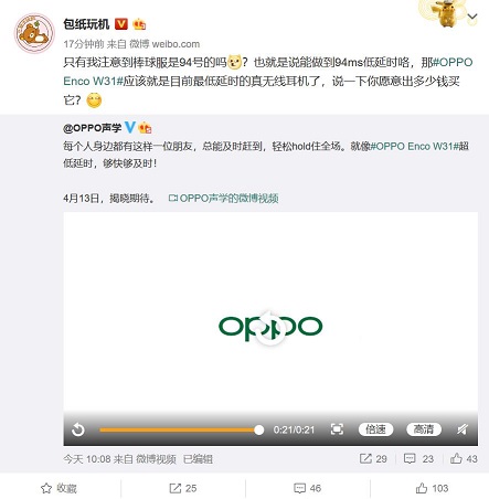夠快夠及時(shí)，OPPO Enco W31創(chuàng)意視頻放出，延時(shí)或低至94ms