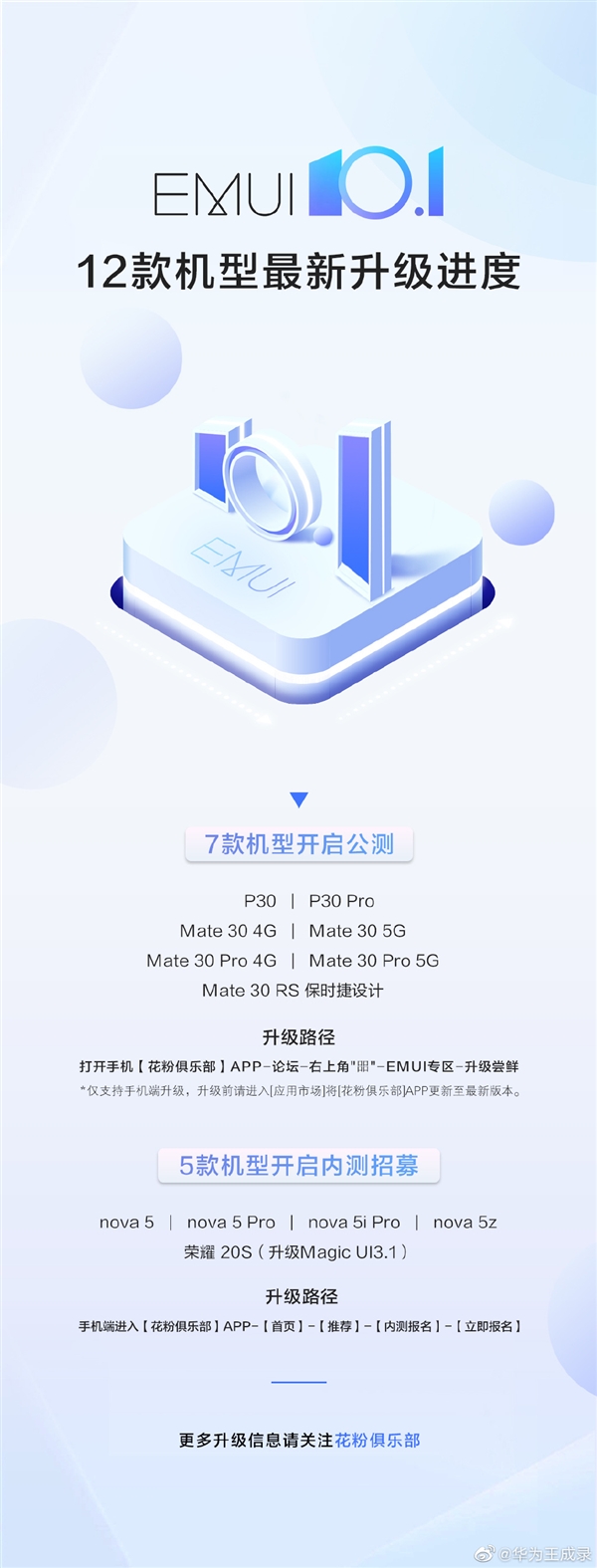 5款機(jī)型嘗鮮！華為nova 5系列開(kāi)啟EMUI 10.1內(nèi)測(cè)招募