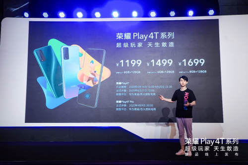 麒麟810+4800萬三攝+屏幕指紋，榮耀Play4T系列正式亮相