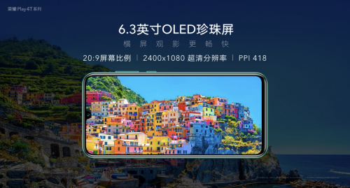 麒麟810+4800萬三攝+屏幕指紋，榮耀Play4T系列正式亮相