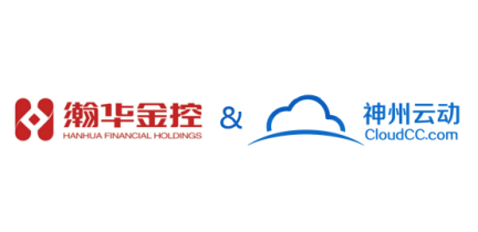 神州云動CRM攜手瀚華金控，生態(tài)共創(chuàng)業(yè)務(wù)中臺