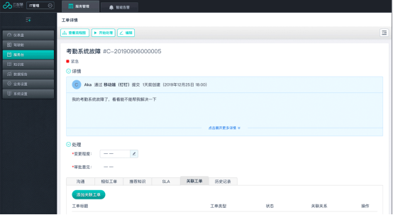 推動ITSM數(shù)智化升級 云智慧發(fā)布數(shù)字化運維服務(wù)管理平臺新品
