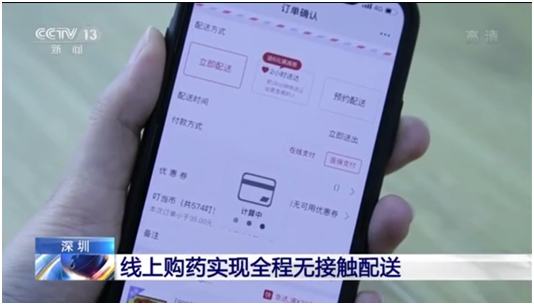 央視媒體點(diǎn)贊叮當(dāng)快藥  無(wú)接觸網(wǎng)訂店送、醫(yī)保到家深受認(rèn)可
