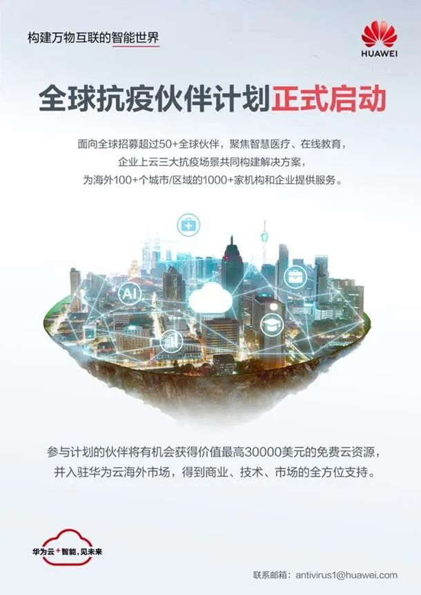 如何用科技為全球抗疫工作注入信心，華為云在行動