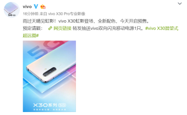 雨過天晴見虹影，vivo X30新配色虹影正式開啟預(yù)售