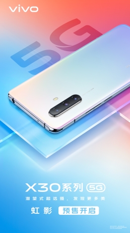 雨過天晴見虹影，vivo X30新配色虹影正式開啟預(yù)售