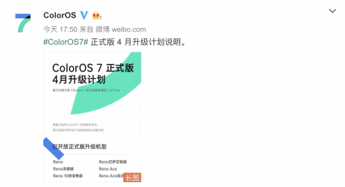 ColorOS 7 正式版 4月升級(jí)計(jì)劃發(fā)布，新增 11款機(jī)型