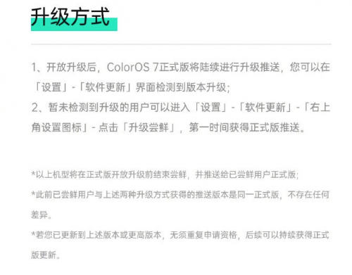 ColorOS 7 正式版 4月升級(jí)計(jì)劃發(fā)布，新增 11款機(jī)型