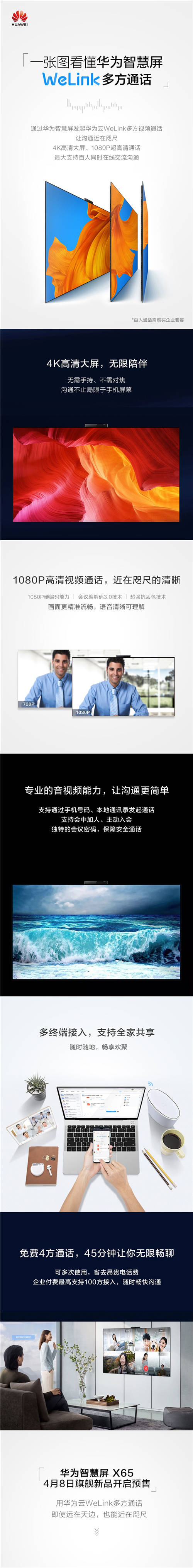 重塑高端大屏標桿，華為智慧屏 X65支持華為云WeLink多方視頻通話