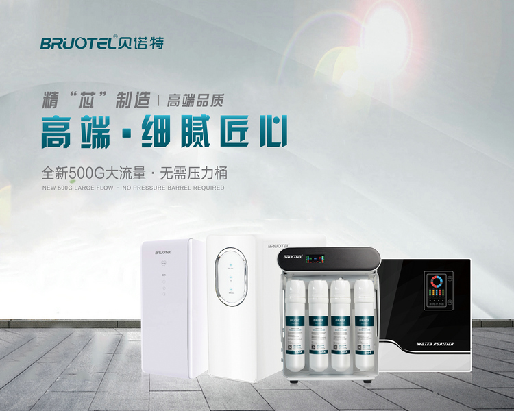 凈水器加盟哪個牌子好？推薦進口凈水器十大品牌貝諾特