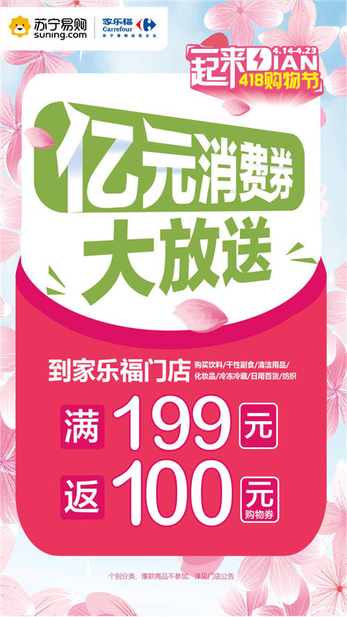 發(fā)放億元消費券、一線大牌滿減、低價爆款 家樂福多舉措吸引消費者