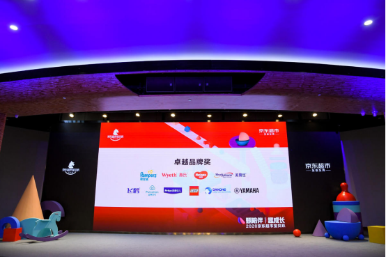引領(lǐng)母嬰消費(fèi)新風(fēng)向 2020京東超市寶貝趴戰(zhàn)略發(fā)布會(huì)直播圓滿落幕