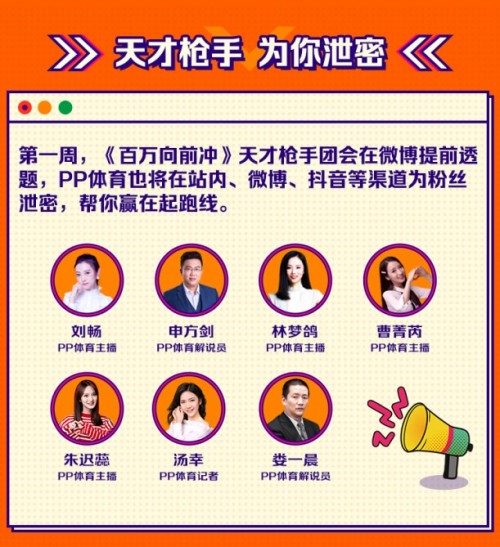 蘇寧易購聯(lián)手PP體育開啟《百萬向前沖》直播答題，16日正式上線分獎金