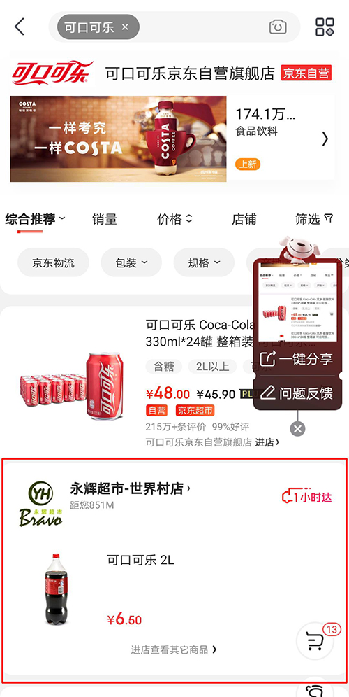 京東超市接入萬(wàn)家線下門店 新增100個(gè)城市實(shí)現(xiàn)1小時(shí)送達(dá)服務(wù)