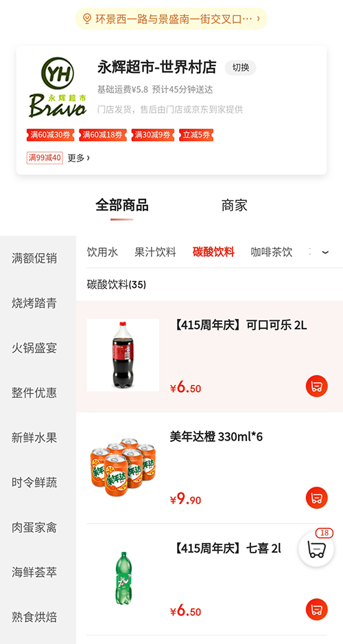 京東超市接入萬(wàn)家線下門店 新增100個(gè)城市實(shí)現(xiàn)1小時(shí)送達(dá)服務(wù)